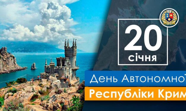 День Автономної Республіки Крим
