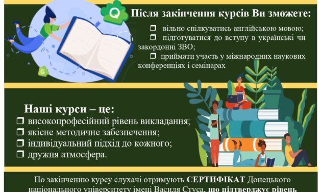 Стартував набір на інтенсивні курси з англійської мови