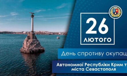 День супротиву окупації Автономної Республіки Крим та міста Севастополя