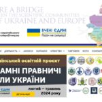 Незламні правничі школи України