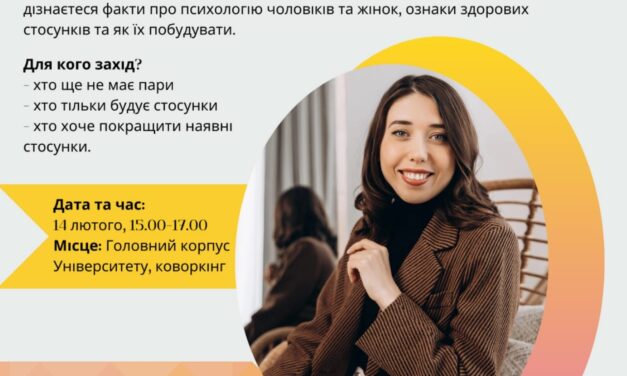 Запрошуємо на семінар-тренінг «Міфи про стосунки у парі»