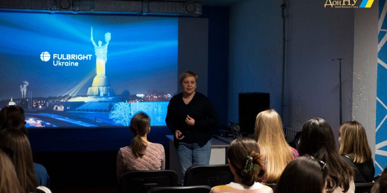 У ДонНУ імені Василя Стуса презентовано програми обмінів та відкритих конкурсів на здобуття стипендій імені Фулбрайта
