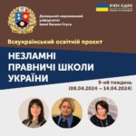 Незламні правничі школи України