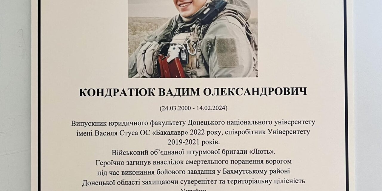 На юридичному факультеті відкрито пам’ятну дошку Вадиму Кондратюку