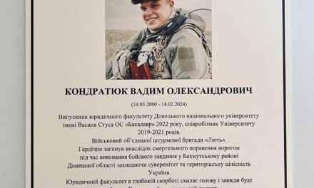 На юридичному факультеті відкрито пам’ятну дошку Вадиму Кондратюку