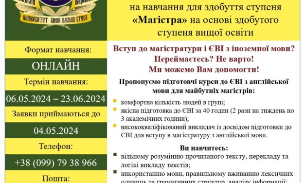 Стартував набір на підготовчі курси до ЄВІ з англійської мови