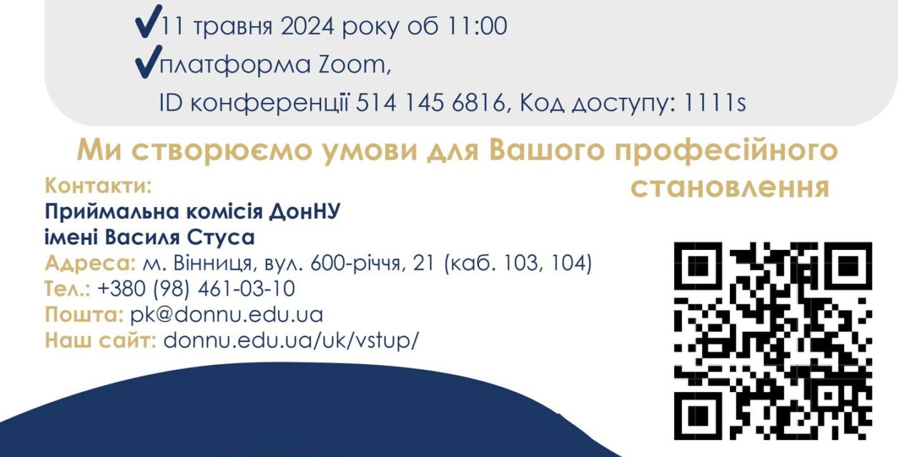 Запрошуємо на онлайн-зустріч «Вступ – це просто!»