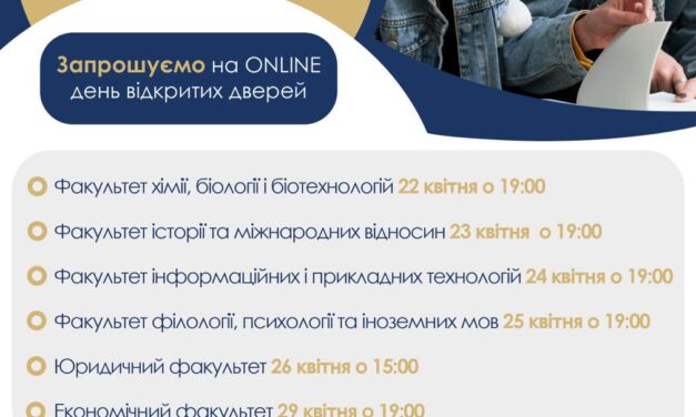 Запрошуємо на online-знайомство з факультетами