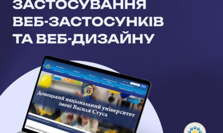 Застосування вебзастосунків та вебдизайну