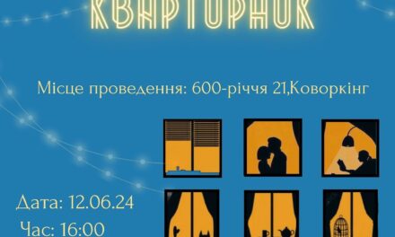 Запрошуємо на незабутній квартирник