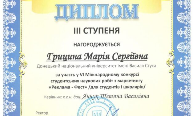 Здобувачка економічного факультету Марія Грицина – переможниця VI Міжнародного конкурсу студентських наукових робіт із маркетингу «Реклама – Фест»