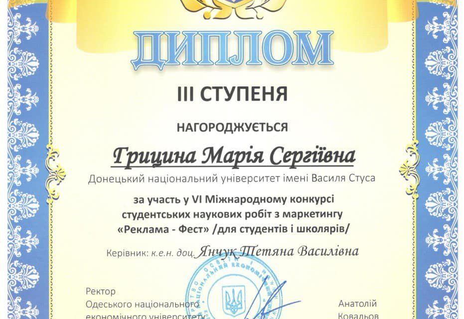 Здобувачка економічного факультету Марія Грицина – переможниця VI Міжнародного конкурсу студентських наукових робіт із маркетингу «Реклама – Фест»