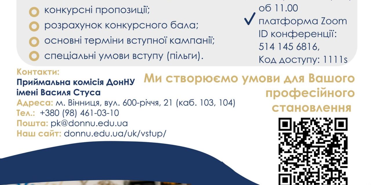Онлайн-зустріч «Вступ – це просто!»