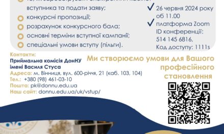 Онлайн-зустріч «Вступ – це просто!»