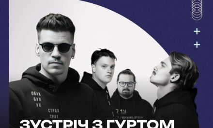 Запрошуємо на унікальну зустріч із гуртом МУР