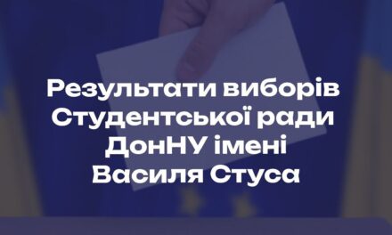 Оприлюднено результати виборів до Студентської ради Університету