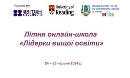 В.о. завідувача кафедри міжнародних відносин і зовнішньої політики Валерія Лимар узяла участь у роботі Літньої онлайн-школи «Лідерки вищої освіти»