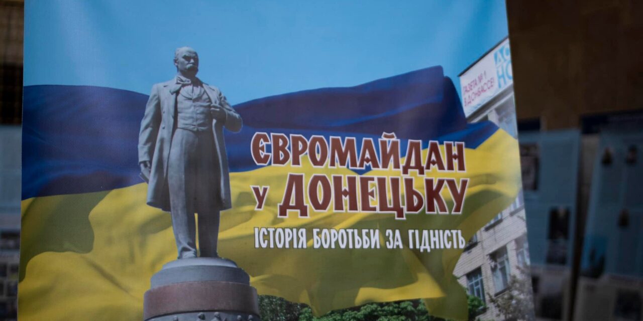 У ДонНУ імені Василя Стуса відкрито виставку «Євромайдан у Донецьку. Історія боротьби за Гідність»