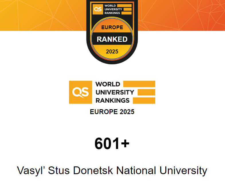 Підсумки академічних досягнень: QS Europe University Rankings 2025 та успіхи Донецького національного університету імені Василя Стуса