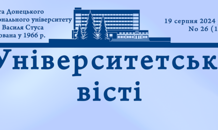 УНІВЕРСИТЕТСЬКІ ВІСТІ (№26 (1561))