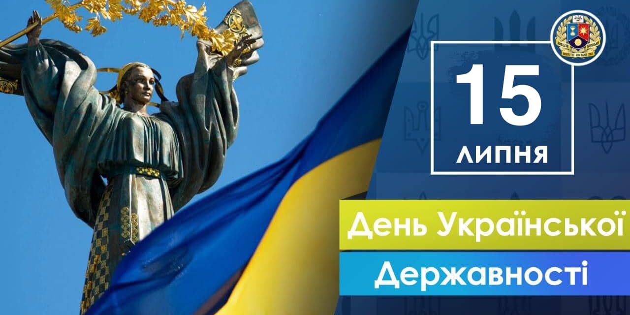 Вітання ректора ДонНУ імені Василя Стуса Іллі Хаджинова з Днем Української Державності