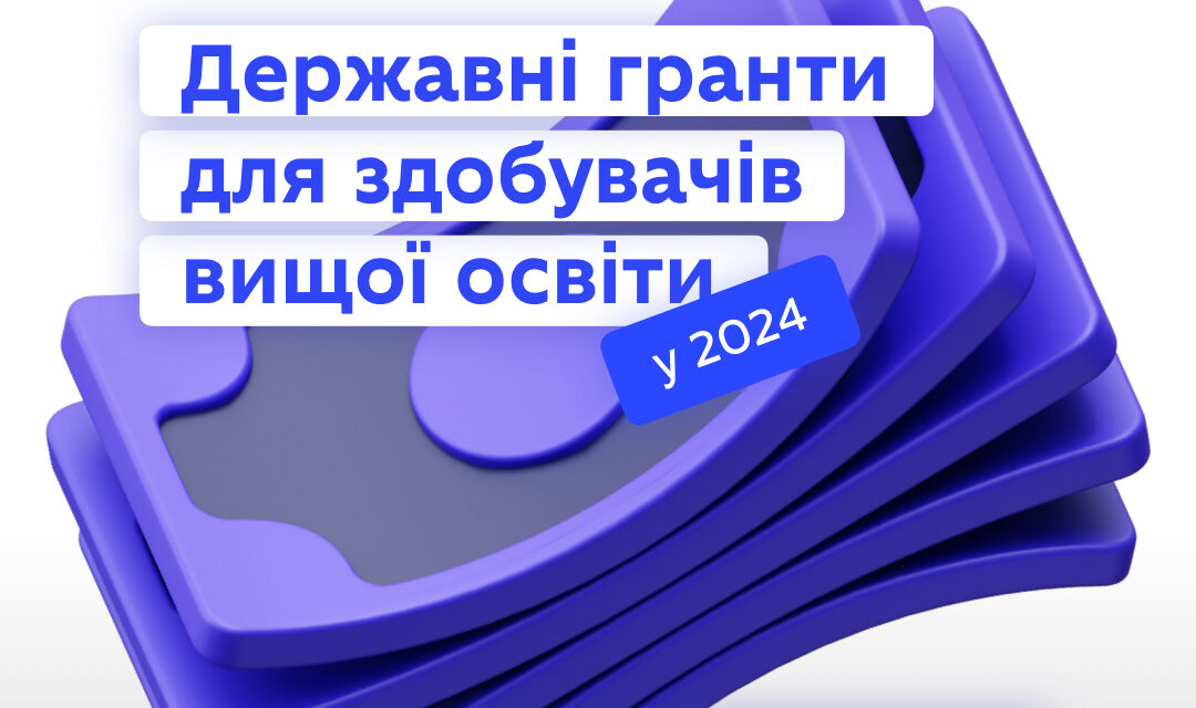 Додаткова фінансова підтримка для вступників від держави