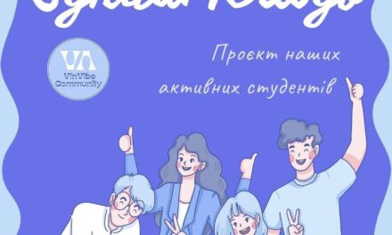Здобувачки юридичного факультету реалізують проєкт «Адаптація молоді ВПО»
