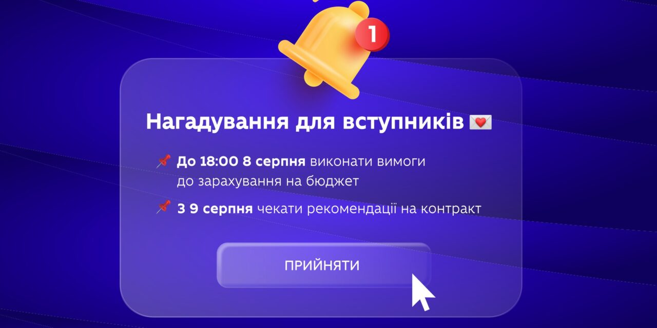 Важливі дати для вступників