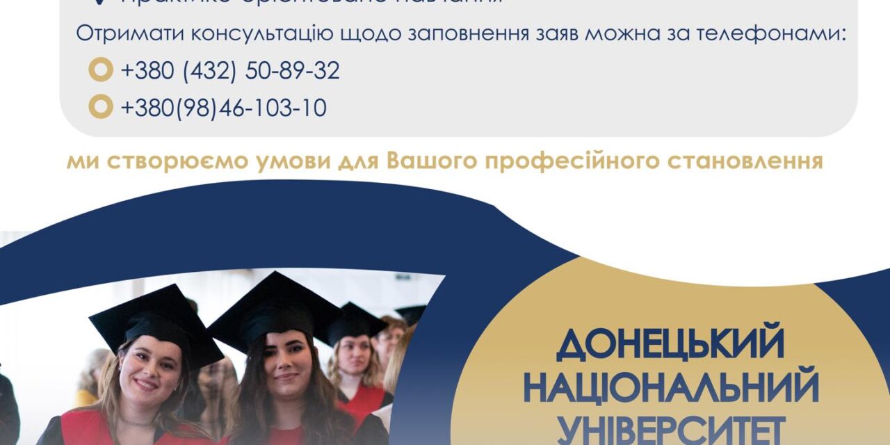 Обирай магістратуру ДонНУ імені Василя Стуса