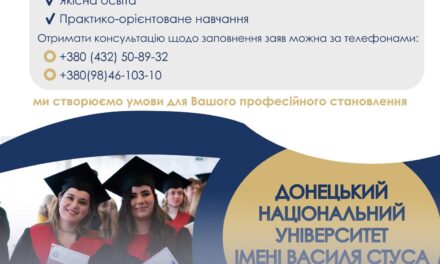 Обирай магістратуру ДонНУ імені Василя Стуса