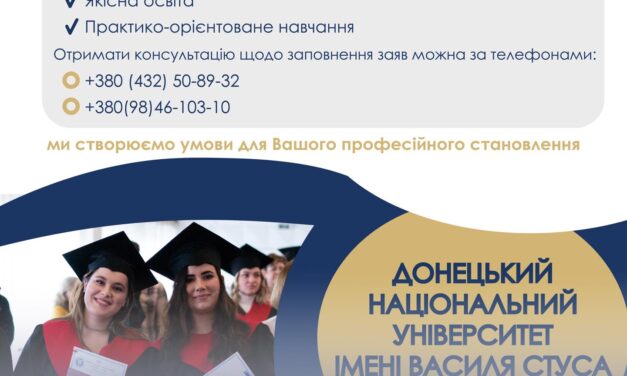 Обирай магістратуру ДонНУ імені Василя Стуса