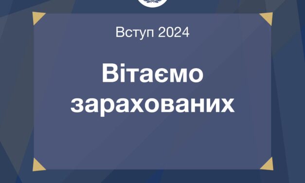 Вітаємо перших зарахованих до Донецького національного університету імені Василя Cтуса