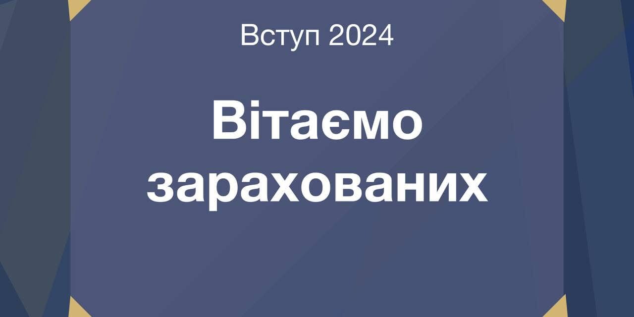 Вітаємо зарахованих до Донецького національного університету імені Василя Cтуса