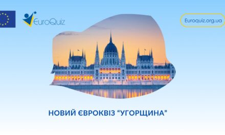 Представництво ЄС в Україні запустило нову навчальну онлайн-гру!