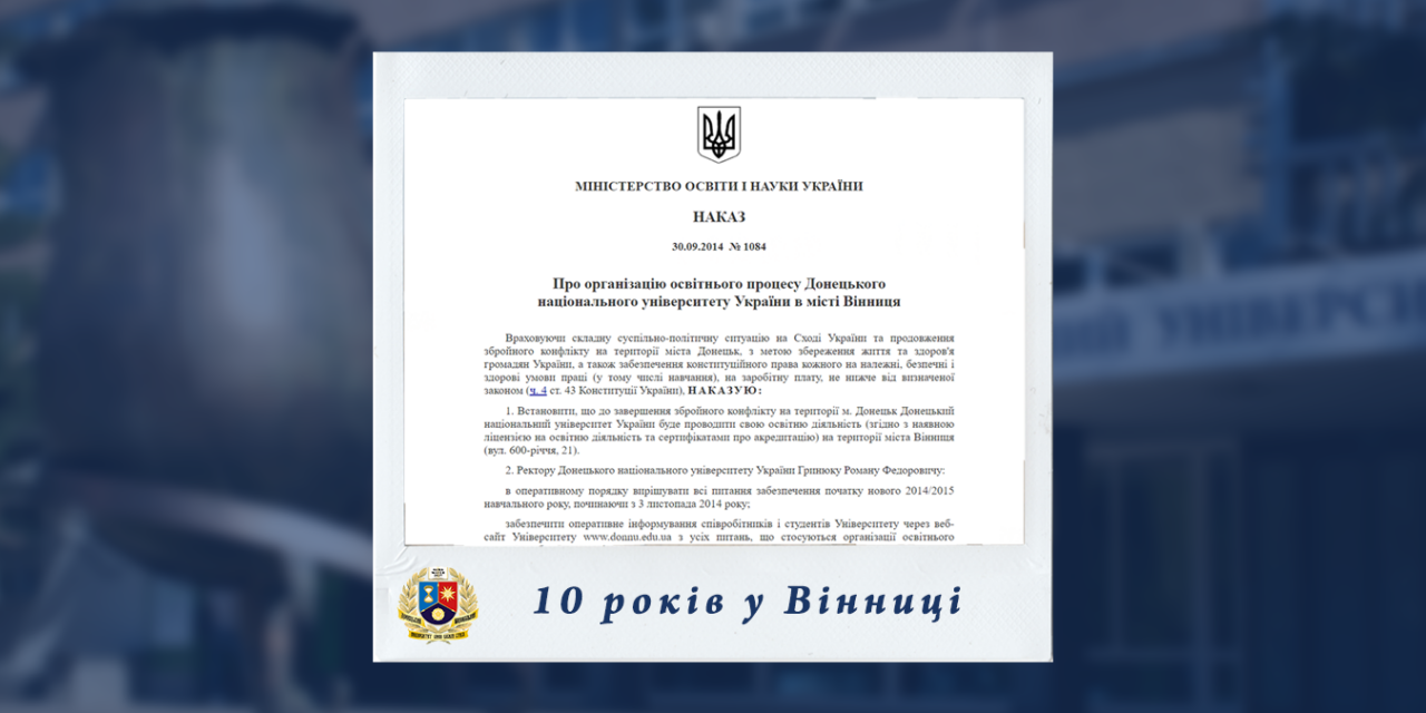 30 вересня 2014 року в історії, теперішньому та майбутньому Донецького національного університету імені Василя Стуса