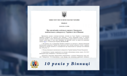 30 вересня 2014 року в історії, теперішньому та майбутньому Донецького національного університету імені Василя Стуса