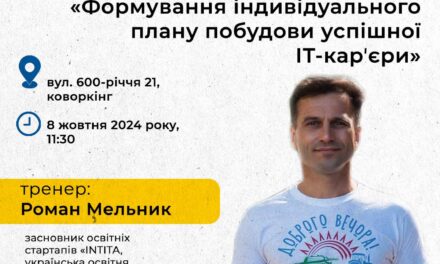 Дні карʼєри ЄС: тренінг «Формування індивідуального плану побудови успішної ІТ-карʼєри»