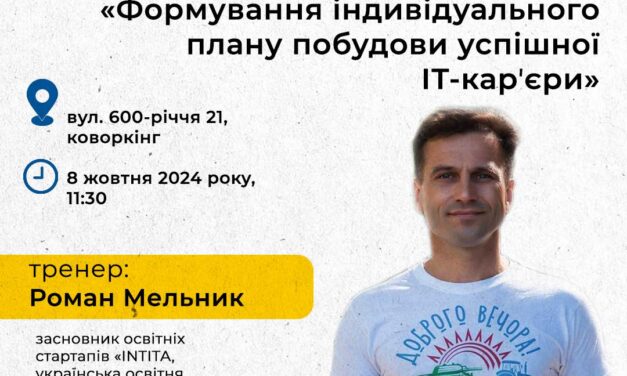Дні карʼєри ЄС: тренінг «Формування індивідуального плану побудови успішної ІТ-карʼєри»