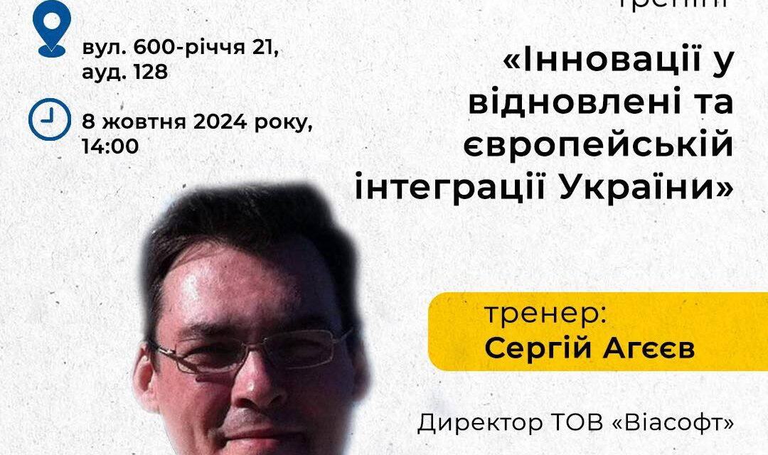 Дні карʼєри ЄС: тренінг «Інновації у відновленні та європейській інтеграції України»