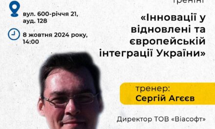 Дні карʼєри ЄС: тренінг «Інновації у відновленні та європейській інтеграції України»