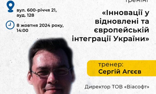 Дні карʼєри ЄС: тренінг «Інновації у відновленні та європейській інтеграції України»