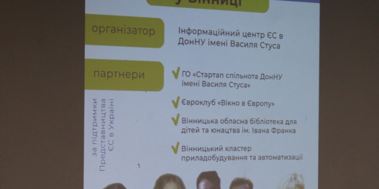 Дні карʼєри ЄС: відкриття