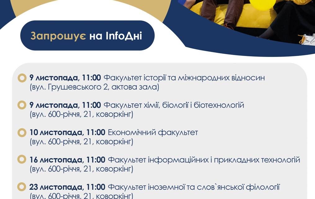 InfoДні в ДонНУ імені Василя Стуса