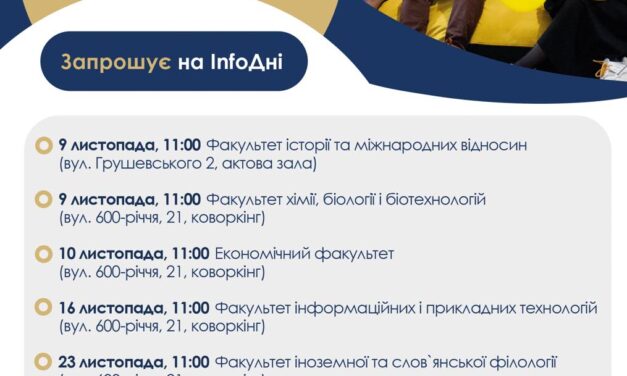 InfoДні в ДонНУ імені Василя Стуса