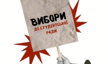 Вибори представників з числа здобувачів освіти до органів колегіального управління та органів громадського самоврядування Університету