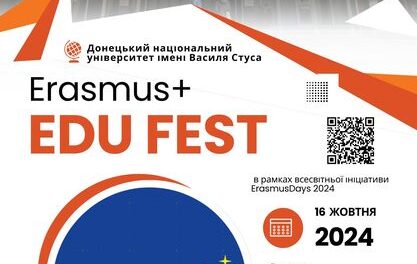 Запрошуємо на Erasmus+ EDU FEST