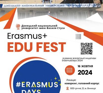 Запрошуємо на Erasmus+ EDU FEST