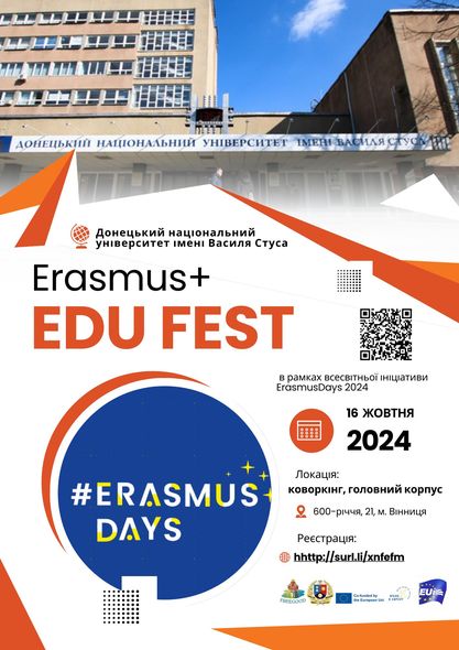 Запрошуємо на Erasmus+ EDU FEST