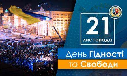 День Гідності та Свободи