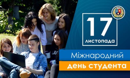 Міжнародний день студента